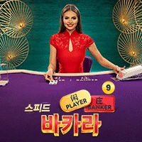 Speed Baccarat 9